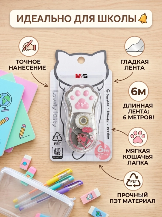 Panja dizaynidagi tuzatuvchi lenta 6 m * 5 mm M&G ACT75172 - 