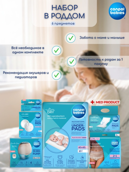 Canpol Babies Набор в роддом, 6 в 1, для мамы и малыша - 
