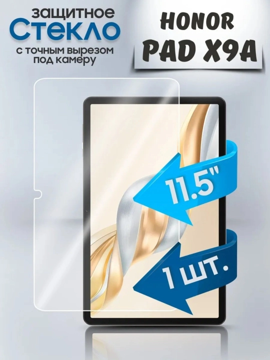 Honor Pad X9a 2025, X9 Pro 2024 11.5, Honor Pad X9a uchun korpus