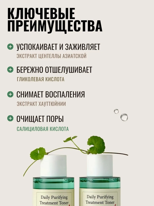 AXIS-Y Daily Purifying Treatment Toner, 200 мл, очищающий тоник для проблемной кожи
