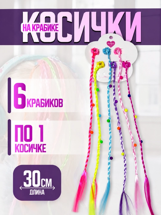 Soch uchun rangli iplar qisqichda, 5 dona to‘plam (bolalar aksessuarlari) - 