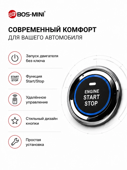Start Stop tugmasi BOS-MINI A233PKE, kalitsiz kirish va avtomatik ishga tushirish imkoniyati bilan