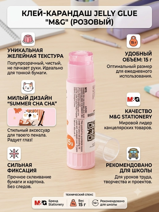 Jelly yelim-qalam 15 g, PVP M&G ASG971D9 - 