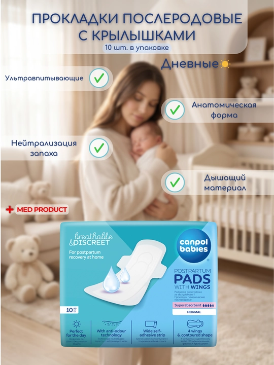 Canpol Babies Набор в роддом, 6 в 1, для мамы и малыша