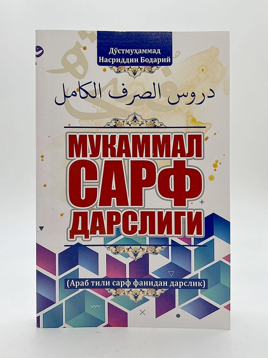 «Совершенный учебник по сарфу» - 