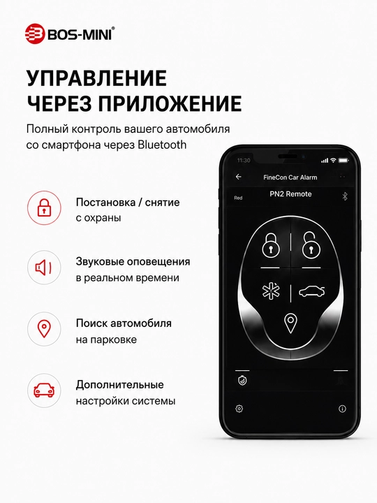 Автосигнализация BOS-MINI A231BT с Bluetooth управлением через смартфон