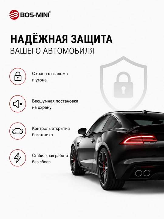 Автосигнализация BOS-MINI A231BT с Bluetooth управлением через смартфон