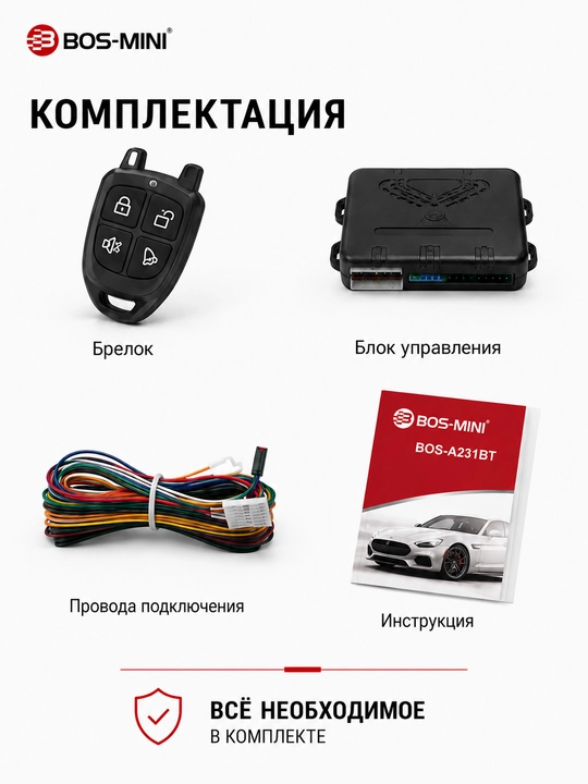 Автосигнализация BOS-MINI A231BT с Bluetooth управлением через смартфон