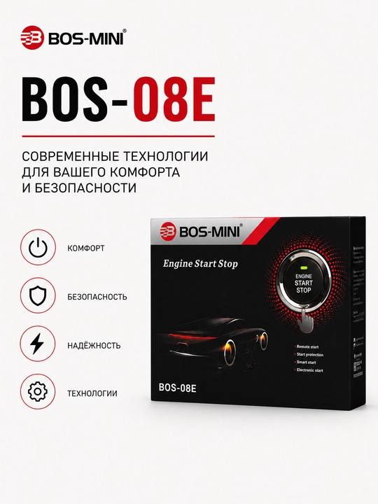 Кнопка запуска двигателя BOS-MINI BOS-08E Start Stop с защитой от угона - 