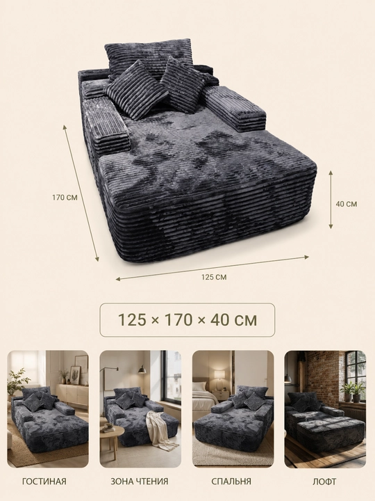 Karkassiz yumshoq divan, dam olish va kitob o‘qish uchun, 125 × 170 sm