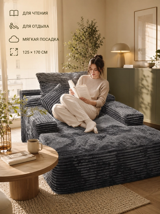Karkassiz yumshoq divan, dam olish va kitob o‘qish uchun, 125 × 170 sm