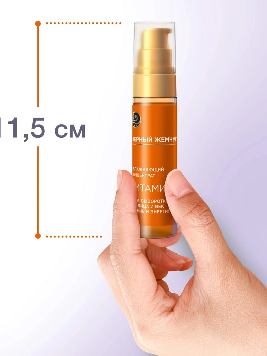Qora Marvarid yuz va ko‘z atrofi uchun namlantiruvchi konsentrat krem-serumi 30 ml