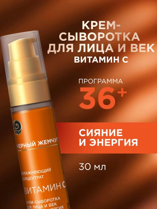 Qora Marvarid yuz va ko‘z atrofi uchun namlantiruvchi konsentrat krem-serumi 30 ml