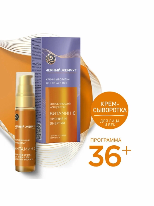 Qora Marvarid yuz va ko‘z atrofi uchun namlantiruvchi konsentrat krem-serumi 30 ml