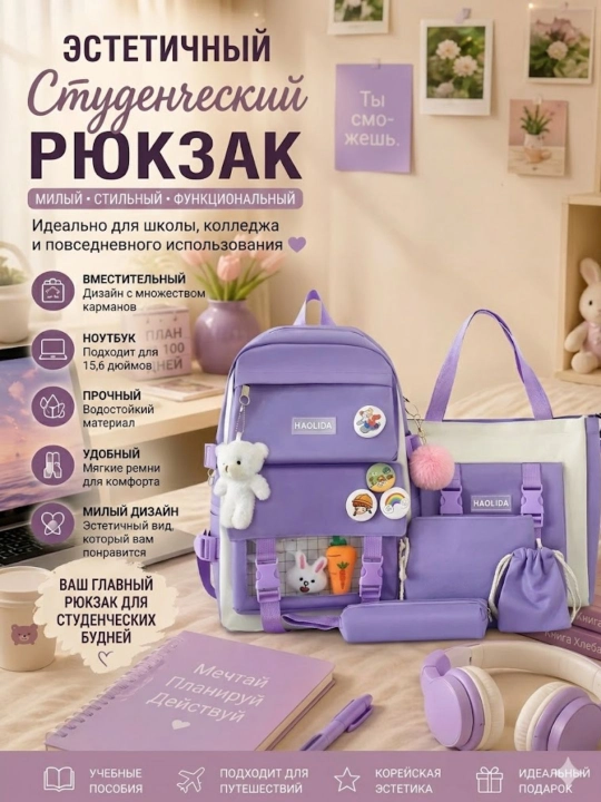 Студенческий рюкзак в корейском стиле, набор 5 предметов для ноутбука - 