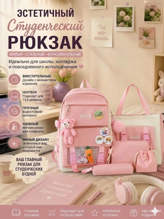 Студенческий рюкзак в корейском стиле, набор 5 предметов для ноутбука - 