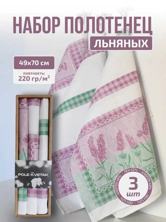 Комплект льняных полотенец из 3 штук "Фиолето" 49*70 - 