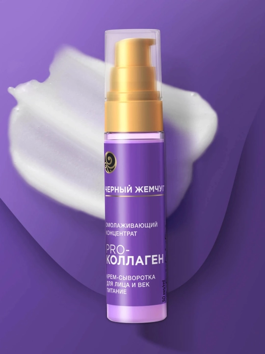 Qora Marvarid yuz va ko‘z atrofi uchun yoshartiruvchi konsentrat krem-serumi 30 ml
