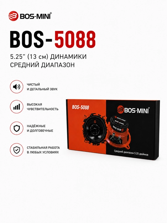 Автомобильные динамики BOS-MINI BOS-5088 5.25 дюйма 80 Вт 4 Ом, комплект 2 шт - 