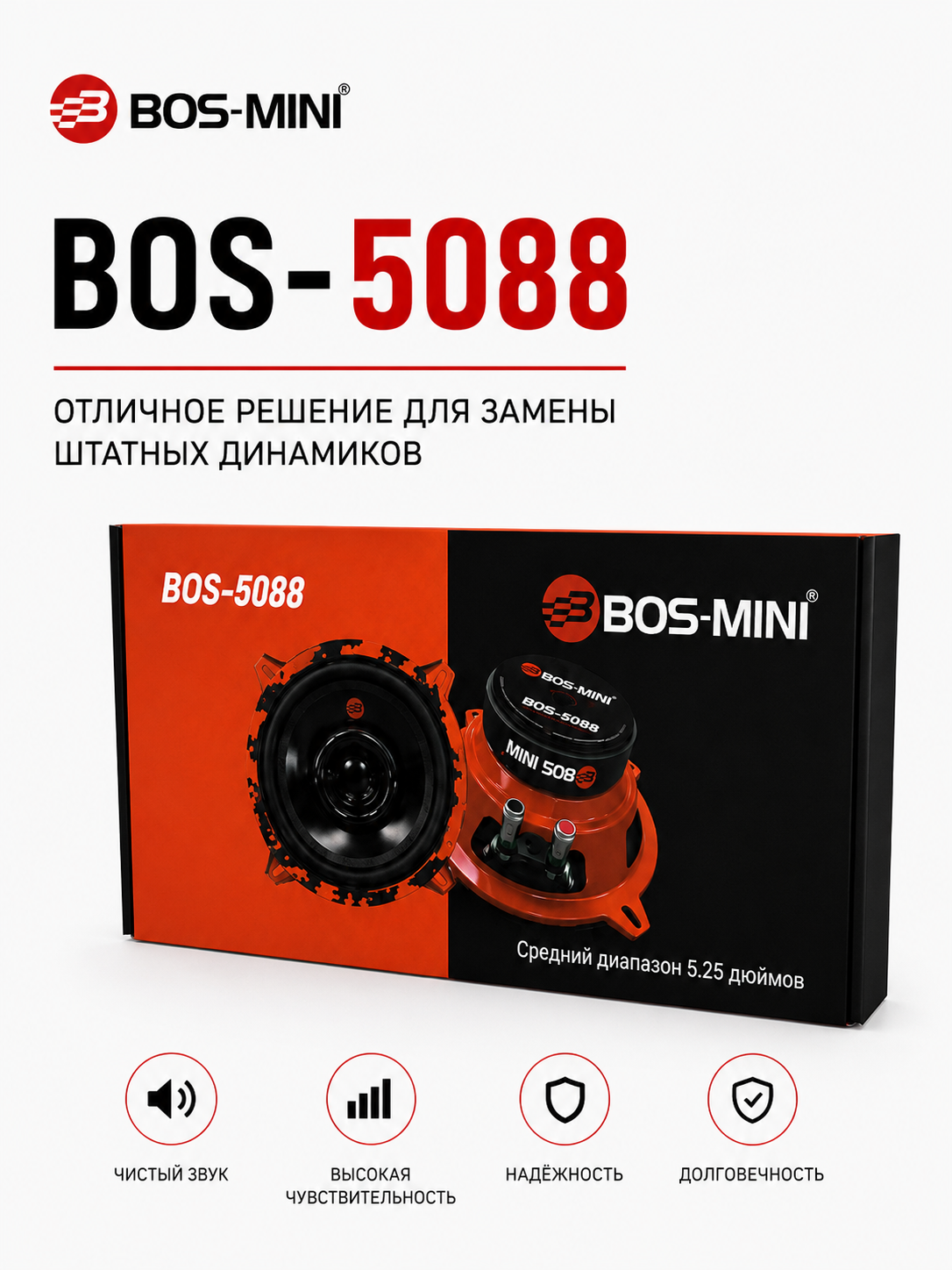 Автомобильные динамики BOS-MINI BOS-5088 5.25 дюйма 80 Вт 4 Ом, комплект 2 шт