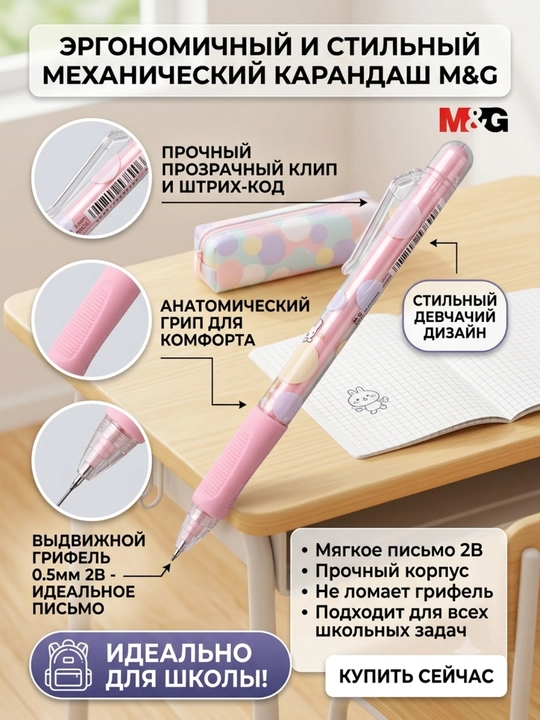 Mexanik qalam 0,5 mm 2B M&G QMPQ0375 - 
