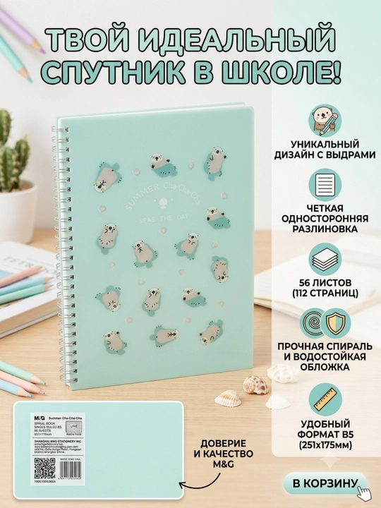 Spiralli bloknot B5, 56 varaq, chiziqli, PP muqova Summer Cha-Cha-Cha M&G APNDG024 - 