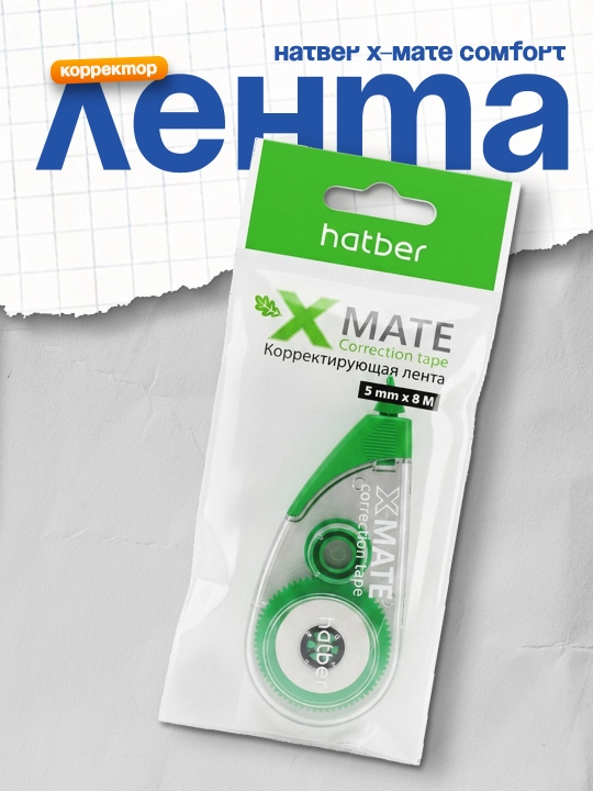 Korrektor-lentasi Hatber X-Mate COMFORT, 5 mm х 8 m - 
