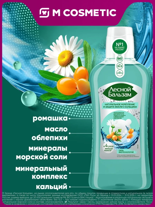O‘rmon balzami TOTAL kompleksi Dengiz tuzi, romashka va ituzum 800 ml - 