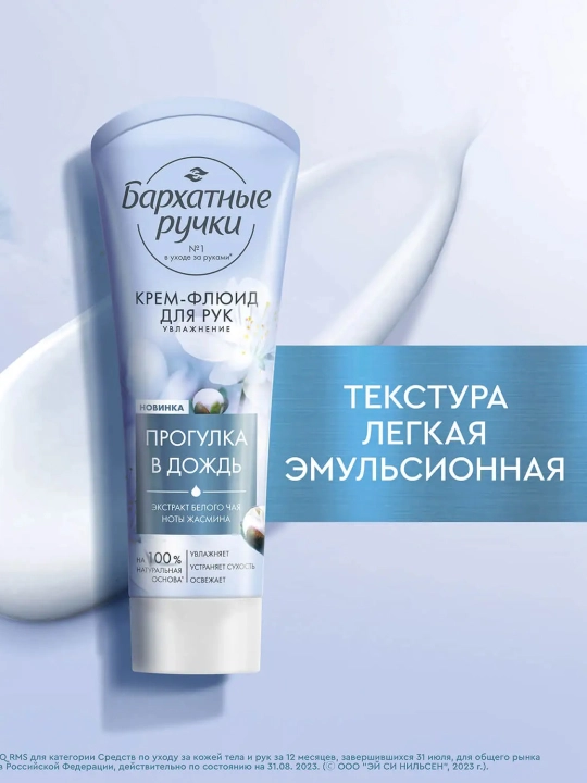 Крем-флюид для рук, Бархатные Ручки, увлажнение 80МЛ