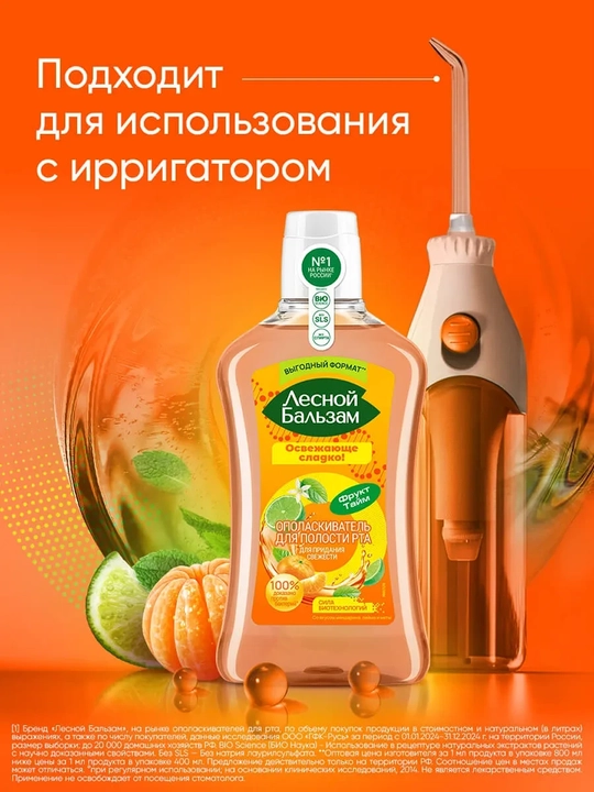 Ополаскиватель для полости рта Лесной Бальзам со вкусом мандарина, лайма, мяты, 800 мл