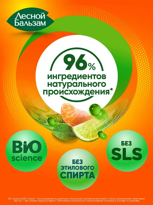 Ополаскиватель для полости рта Лесной Бальзам со вкусом мандарина, лайма, мяты, 800 мл