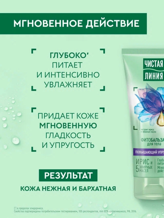 Фитобальзам для укрепления кожи Чистая Линия ,200 мл