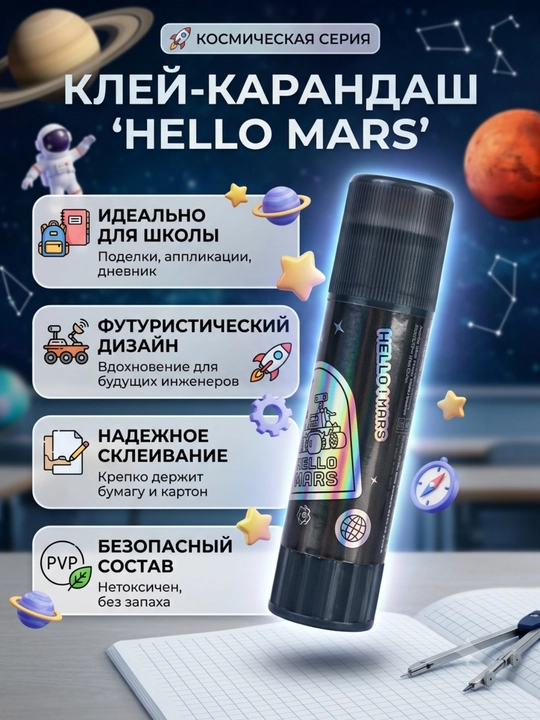 Yelim-qalam 15 g, PVP, Hello Mars seriyasi M&G ASG971D0 - 