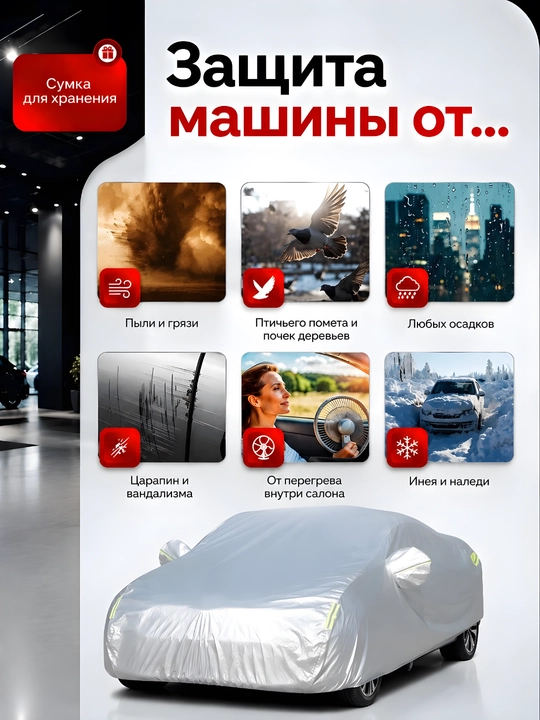 Универсальный ЧЕХОЛ-ТЕНТ для всех видов автомобилей!!
