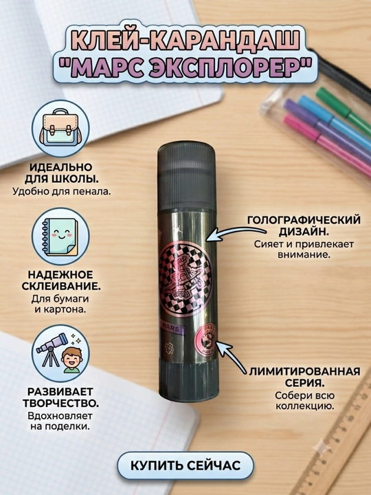 Yelim-qalam 15 g, PVP, Hello Mars seriyasi M&G ASG971D0 - 