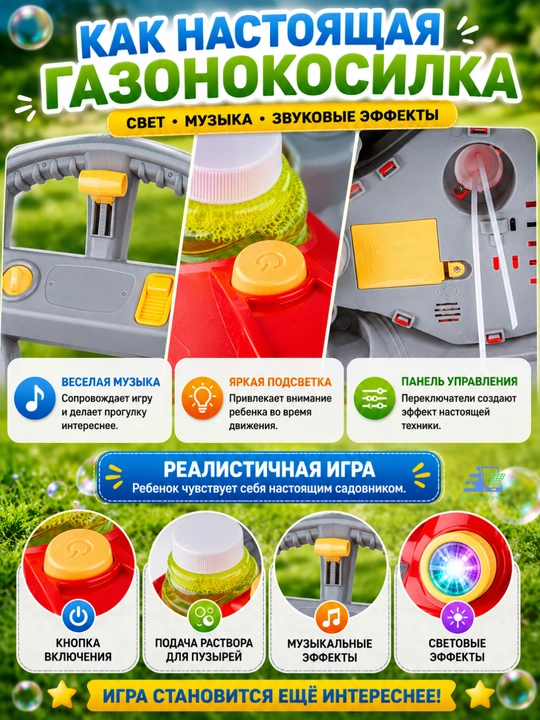 Каталка, газонокосилка с мыльными пузырями, музыкой и подсветкой, для детей