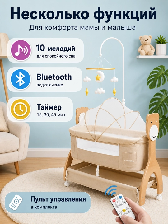 Детская кровать, люлька для новорожденного с пультом управления и музыкой по Bluetooth