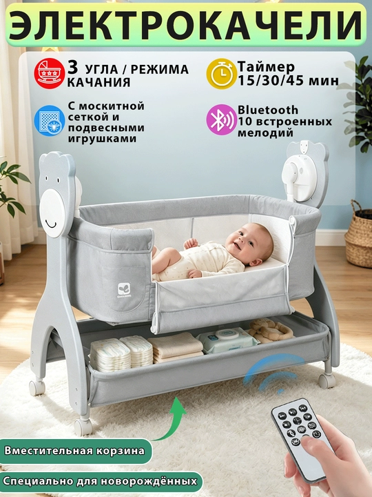 Детская кровать, люлька для новорожденного с пультом управления и музыкой по Bluetooth - 