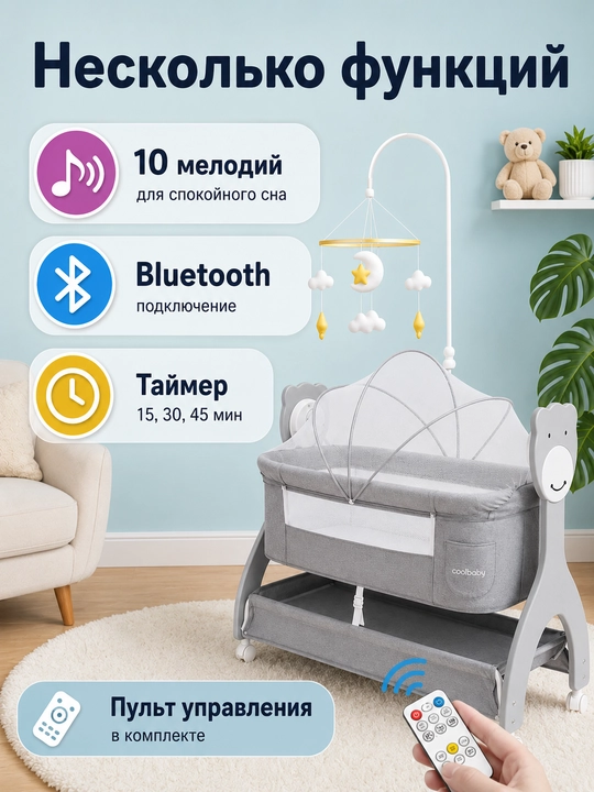 Детская кровать, люлька для новорожденного с пультом управления и музыкой по Bluetooth