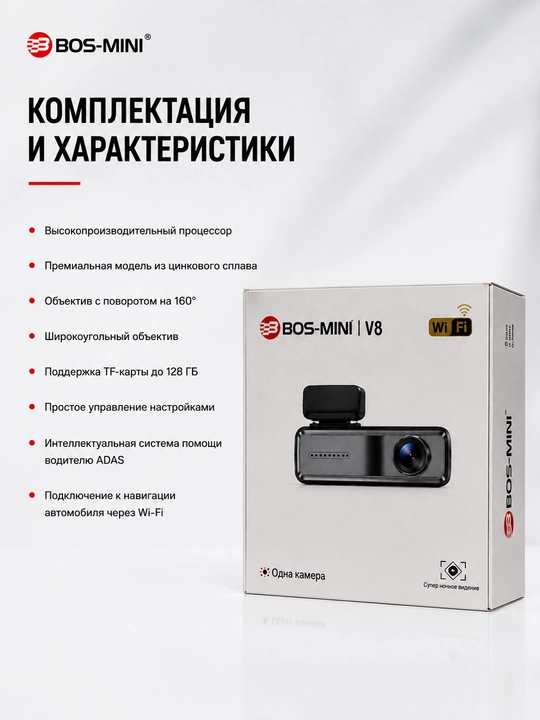 BOS-MINI V8 avtomobil videoregistratori, Wi-Fi, Full HD 1080P, ADAS, 160°, tungi ko‘rish