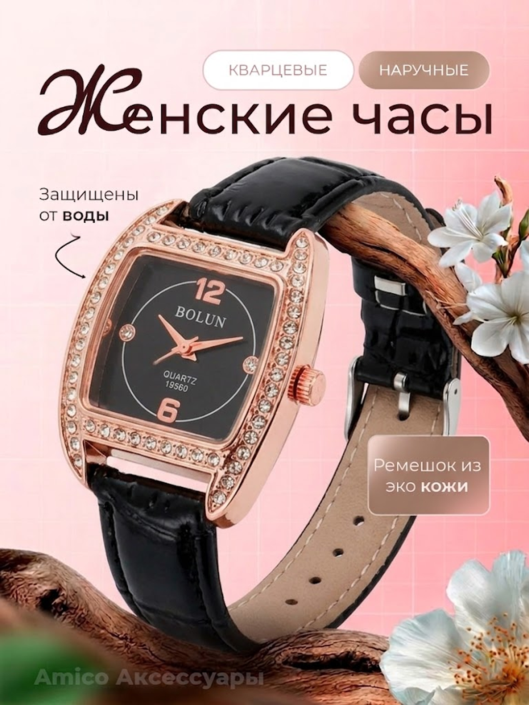 Женские наручные часы, кварцевые, защищены от воды, ремешок сделан из эко кожи - 