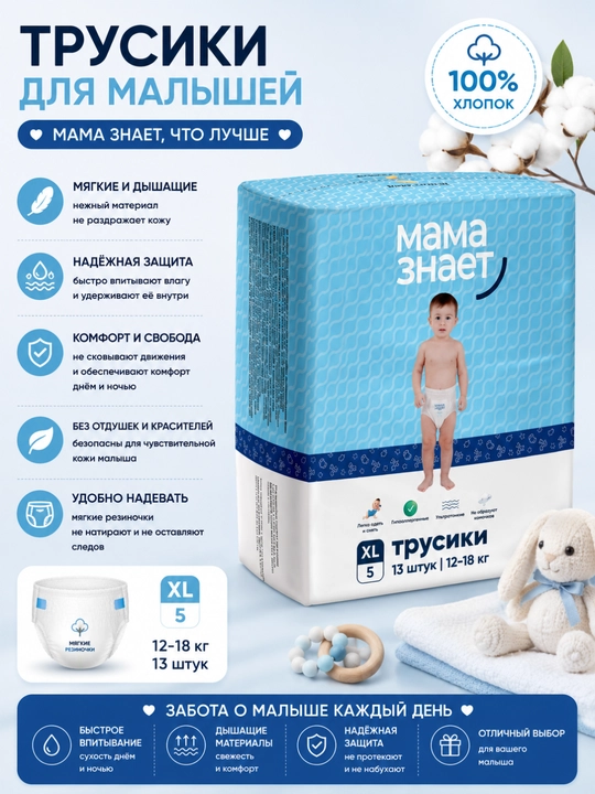 Подгузники-трусики Мама знает для активных малышей, 3-6 размеры