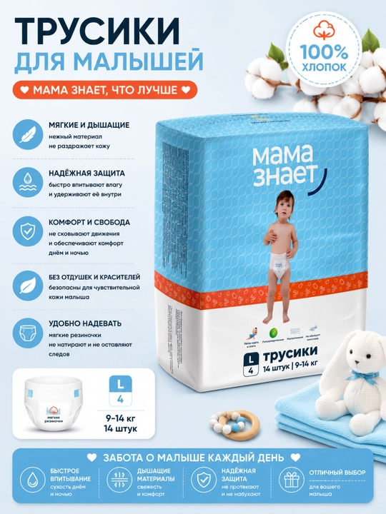 Подгузники-трусики Мама знает для активных малышей, 3-6 размеры