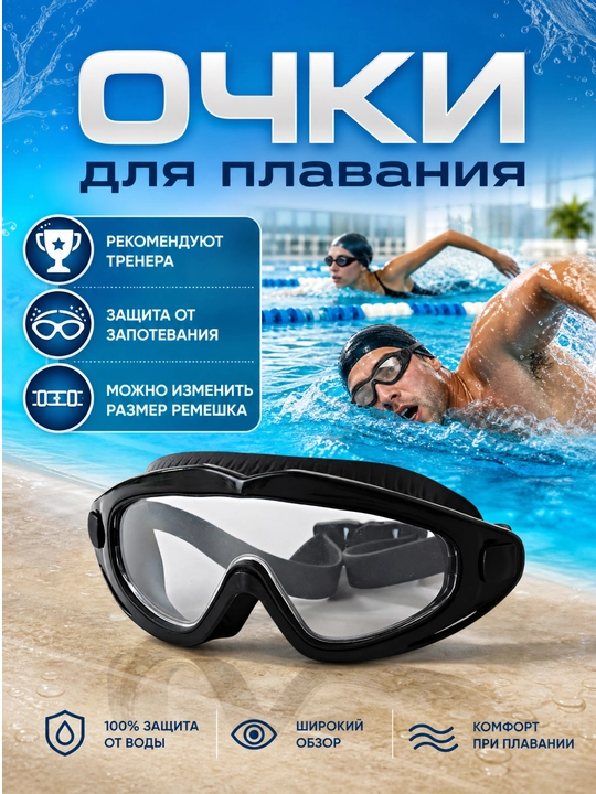 Очки для плавания, в футляре, с регулятором размера, для детей и взрослых