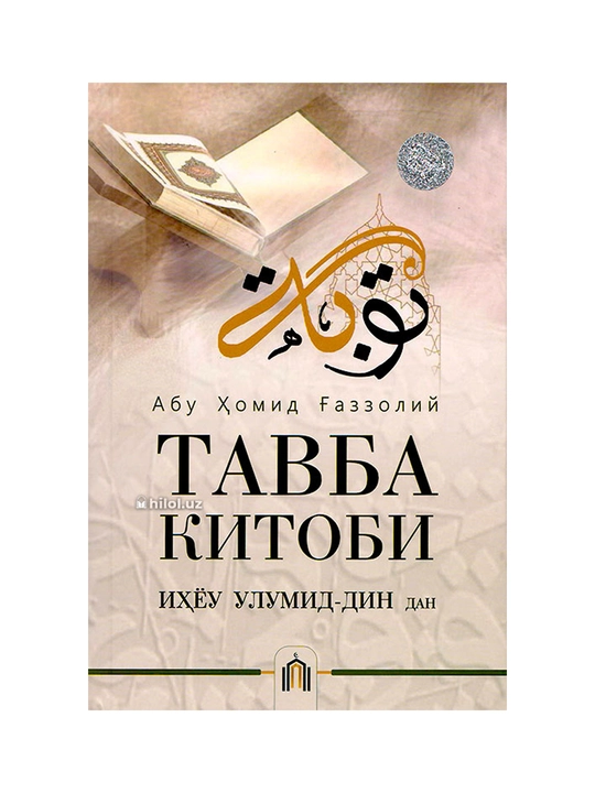 «Книга покаяния» - 