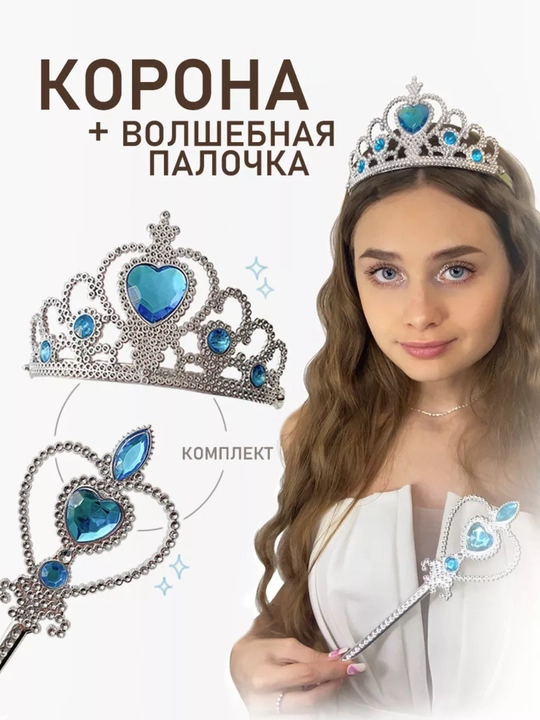 Набор аксессуаров принцессы Эльза Elza и Анна Холодное Сердце для девочки 8 или 3 предмета - 