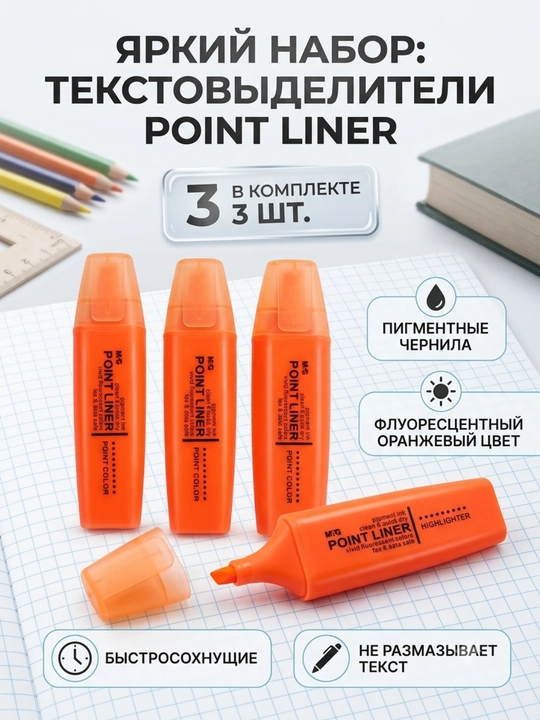Xushbo‘y matn ajratgich markerlar Point Liner, 3 dona, 6 rang M&G AHM21571 - 