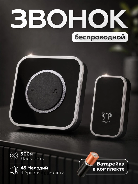 Simsiz eshik jiringlagichi, radio antenna, uy uchun bezak, kabelsiz - 