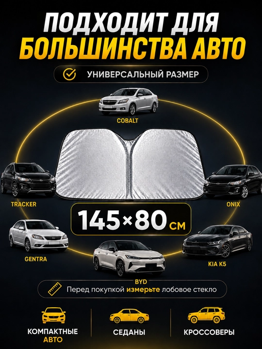 Quyoshdan himoyalovchi pardalar, avtomobil old oynasi uchun 145×80 sm, avto aksessuarlar