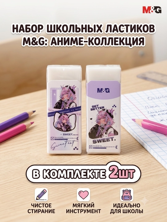 Pink Fantasy o‘chirg‘ichlari, 2 dona M&G AXP963QA - 